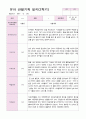 만3세 15명 2학기 관찰일지 7페이지