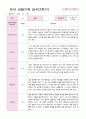 만3세 15명 2학기 관찰일지 12페이지