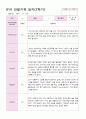 만4세 18명 2학기 관찰일지 1페이지