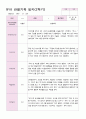 만4세 18명 2학기 관찰일지 10페이지