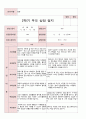 부모상담일지 2학기 만 5세 11명 8페이지