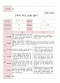 부모상담일지 2학기 만 5세 11명 9페이지