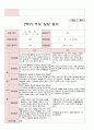 부모상담일지 2학기 만 5세 11명 10페이지