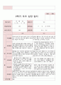 부모상담일지 2학기 만 5세 11명 11페이지