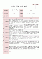 부모상담일지 만5세 9명 2학기 상담일지 4페이지