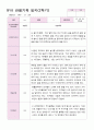 유아 관찰기록 2학기 만 5세 21 2페이지