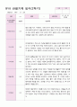 유아 관찰기록 2학기 만 5세 21 4페이지