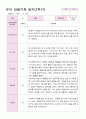 유아 관찰기록 2학기 만 5세 21 5페이지
