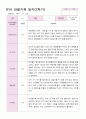 유아 관찰기록 2학기 만 5세 21 8페이지