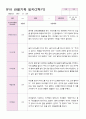 유아 관찰기록 2학기 만 5세 21 9페이지