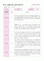 유아 관찰기록 2학기 만 5세 21 10페이지