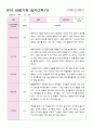 유아 관찰기록 2학기 만 5세 21 11페이지