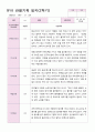 유아 관찰기록 2학기 만 5세 21 21페이지