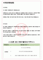 이엠텍 면접기출(최신)+꿀팁[최종합격!] +1000대기업 1차 직무면접 + 2차 임원면접 최종합격자 답안 3페이지
