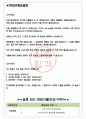 삼양사 면접기출(최신)+꿀팁[최종합격!] +1000대기업 1차 직무면접 + 2차 임원면접 최종합격자 답안 3페이지