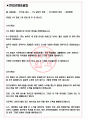 에쓰오일 면접기출(최신)+꿀팁[최종합격!] +1000대기업 1차 직무면접 + 2차 임원면접 최종합격자 답안 3페이지
