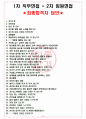 에쓰오일 면접기출(최신)+꿀팁[최종합격!] +1000대기업 1차 직무면접 + 2차 임원면접 최종합격자 답안 10페이지
