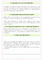 에쓰오일 면접기출(최신)+꿀팁[최종합격!] +1000대기업 1차 직무면접 + 2차 임원면접 최종합격자 답안 17페이지