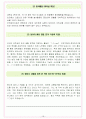 에쓰오일 면접기출(최신)+꿀팁[최종합격!] +1000대기업 1차 직무면접 + 2차 임원면접 최종합격자 답안 19페이지