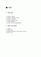아이센스 설비관리 기업분석 + 핵심 자기소개서 2페이지