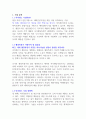 아이센스 설비관리 기업분석 + 핵심 자기소개서 3페이지