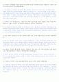 AI면접 인적성검사 질문+논리적 답변모음 구역검,신역검 모두 대비가능한 자료집 4페이지