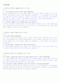 AI면접 인적성검사 질문+논리적 답변모음 구역검,신역검 모두 대비가능한 자료집 5페이지