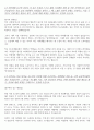 SK바이오텍 고품격 자기소개서 +기업분석+ 1차,최종 면접리스트 후기 5페이지