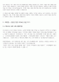 SK바이오텍 고품격 자기소개서 +기업분석+ 1차,최종 면접리스트 후기 6페이지