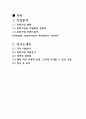 동화기업 고품격 안전관리 기업분석 +자기소개서(중고신입) 2페이지