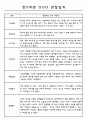 만5세 6개영역 1년 관찰일지와 발달평가 60명 5페이지