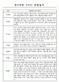 만5세 6개영역 1년 관찰일지와 발달평가 60명 46페이지