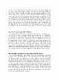 심리학개론 이런 사람의 심리가 궁금하다 2페이지