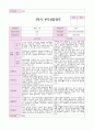 만2세 2학기  8명 부모상담일지 4페이지