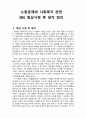 노동문제와 사회복지 OECD 국가별(스웨덴, 핀란드, 일본, 독일, 프랑스 등) 노동정책 관련 보고서 1페이지