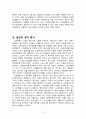 노동문제와 사회복지 OECD 국가별(스웨덴, 핀란드, 일본, 독일, 프랑스 등) 노동정책 관련 보고서 3페이지