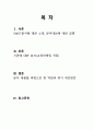 교육마케팅회사 SWOT분석 및 소개 2페이지