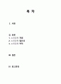 노인교육론 관련 레포트 (개념, 필요성 및 목적) 2페이지