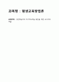 성인학습자의 자기주도학습 증진을 위한 교수자의 역할 1페이지