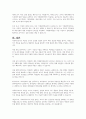 사회복지조직의 예산의 과정(예산편성, 심의, 집행, 회계감사와 결산 단계) 9페이지