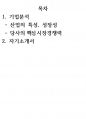 한미반도체 고품격 자기소개서 2페이지
