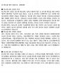 한미반도체 고품격 자기소개서 6페이지