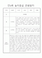 놀이중심 만4세 2학기 관찰일지와 발달평가 4페이지