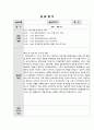 서대문장애인종합복지관 아동청년팀 실습일지 7페이지