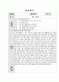 서대문장애인종합복지관 아동청년팀 실습일지 10페이지