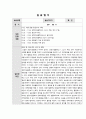 서대문장애인종합복지관 아동청년팀 실습일지 16페이지