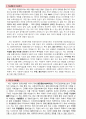 동대문종합복지관 사례지원팀 후원 및 홍보사업 입사지원서 2페이지