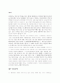 인적자원관리 ) 포천(fortune)이 매년 선정하여 발표하는 가장 일하고 싶은 100대 기업들은 구성원의 자발적 몰입과 창의설을 이끌어 내고 그 결과로 높은 성과를 창출해 내는 선순환을 만드는데 성공한 기업들이다 5페이지