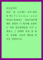 임상심리학 ) 외상- 및 스트레스 사건-관련 장애(Trauma-and Stress-Related Disorder)에 대한 설명과 이 범주에 포함되는 하위 정신장애들을 각각 소개하고 그 장애의 특징 및 원인, 유병률, 치료의 예후를 찾아서 설명하시오 1페이지