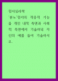 정서심리학 ) 분노정서의 적응적 기능을 개인 내적 측면과 사회적 측면에서 기술하되 자신의 예를 들어 기술하시오 1페이지